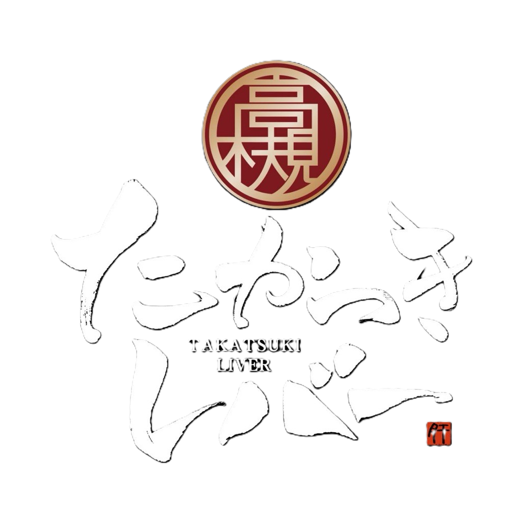 たかつきレバー
